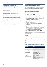 Страница 24