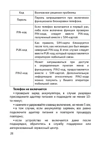 Страница 29