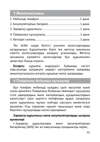 Страница 36