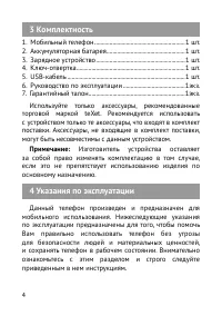 Страница 5