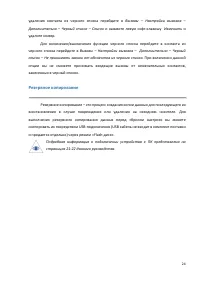 Страница 24