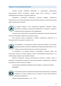 Страница 11