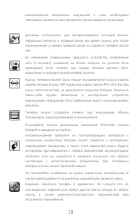 Страница 18