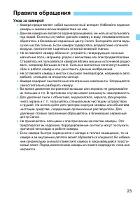 Страница 23