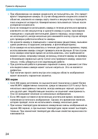 Страница 24