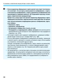 Страница 38