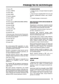 Страница 11