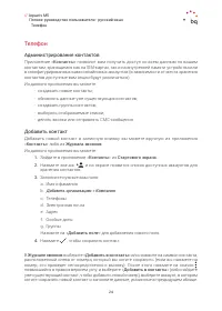 Страница 24