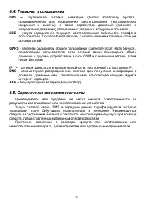 Страница 16