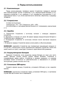 Страница 5