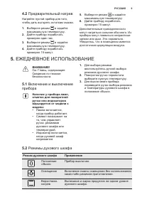 Страница 9