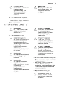 Страница 11