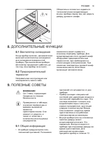 Страница 13