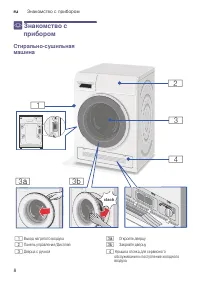 Страница 8
