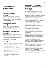 Страница 21