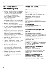 Страница 24