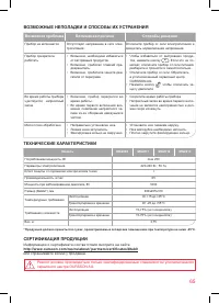 Страница 65