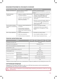 Страница 73