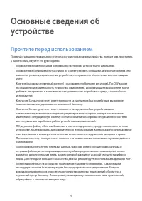 Страница 4