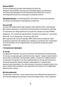 Страница 8