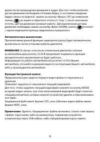 Страница 9
