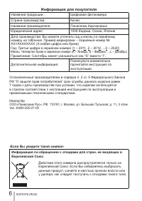 Страница 6
