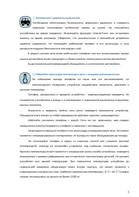 Страница 6