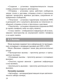Страница 25