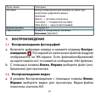 Страница 23
