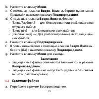 Страница 25