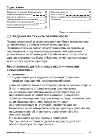 Страница 25