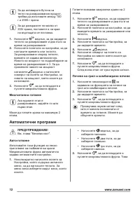 Страница 12