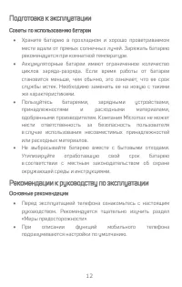 Страница 12