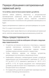 Страница 18