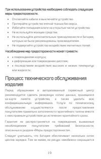 Страница 19
