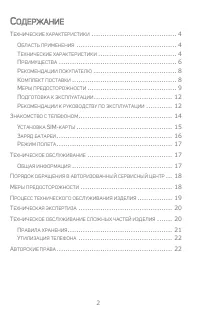 Страница 2