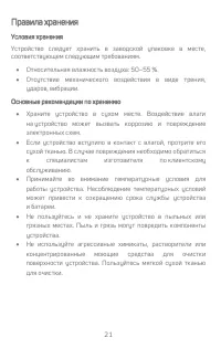 Страница 21