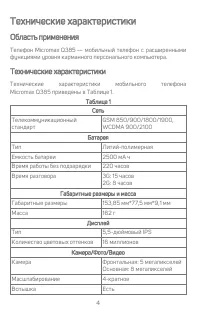Страница 4