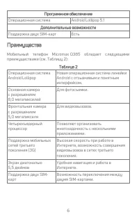 Страница 6