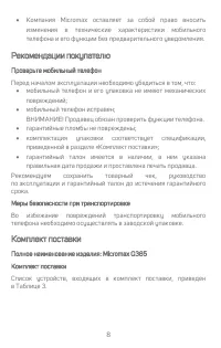 Страница 8