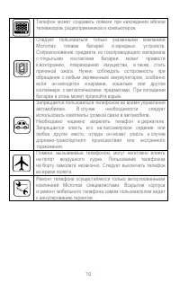 Страница 10