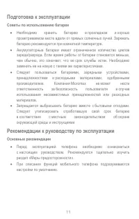 Страница 11
