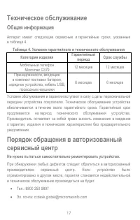 Страница 17