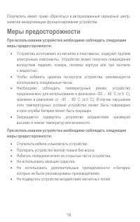 Страница 18