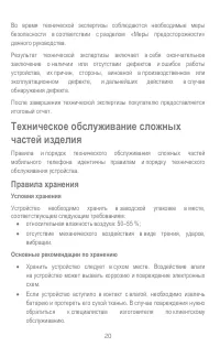 Страница 20