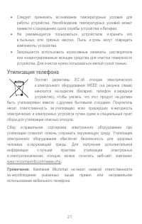 Страница 21