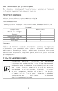 Страница 8