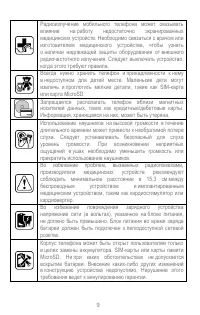 Страница 9
