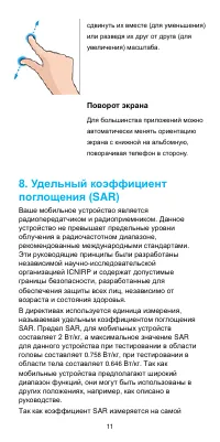 Страница 11