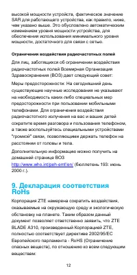Страница 12